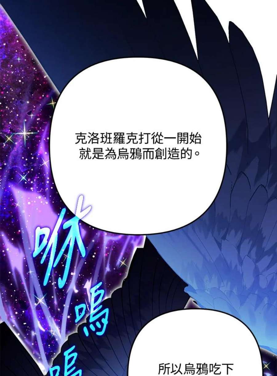 偏偏变成了乌鸦32话