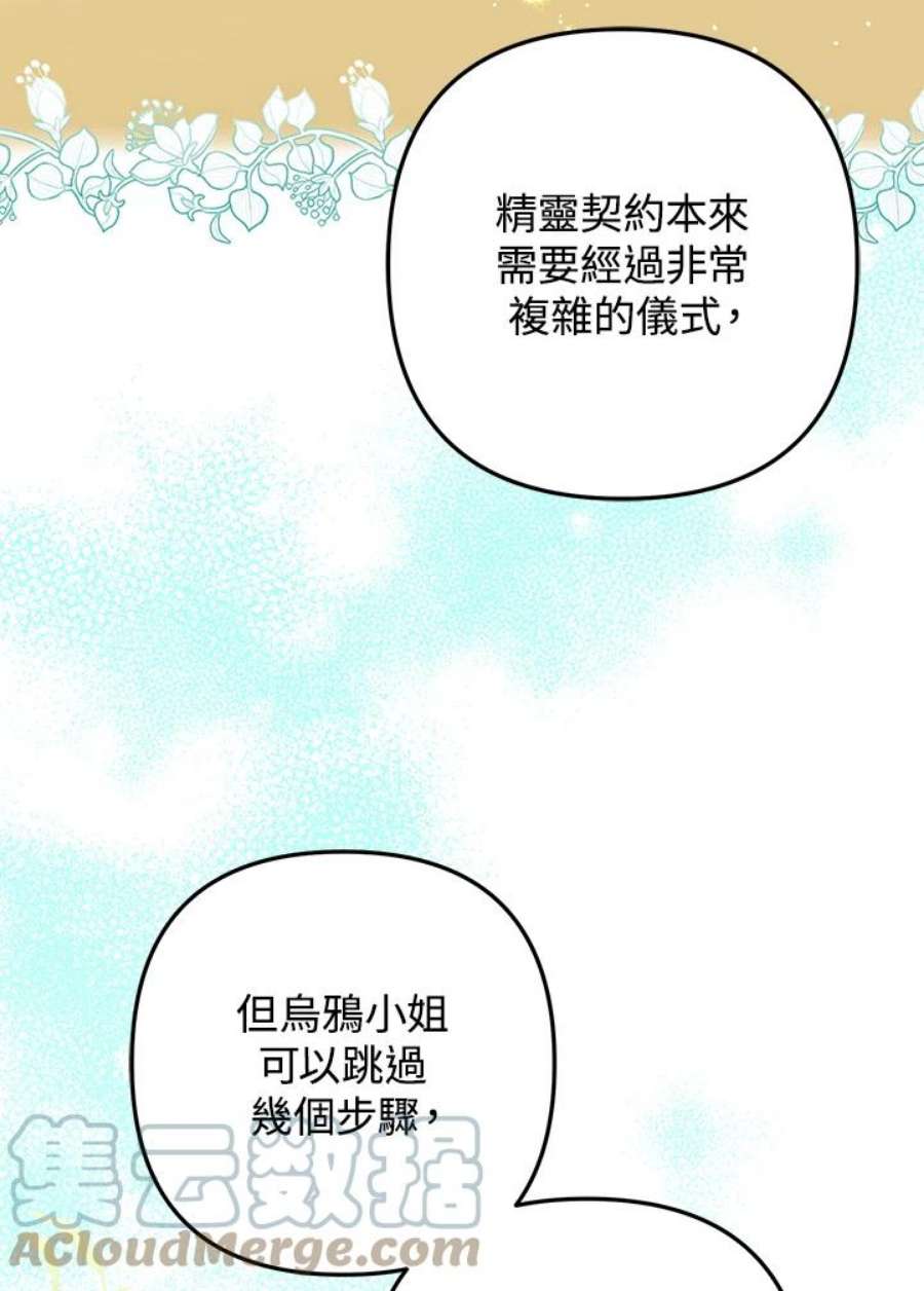 偏偏变成了乌鸦32话