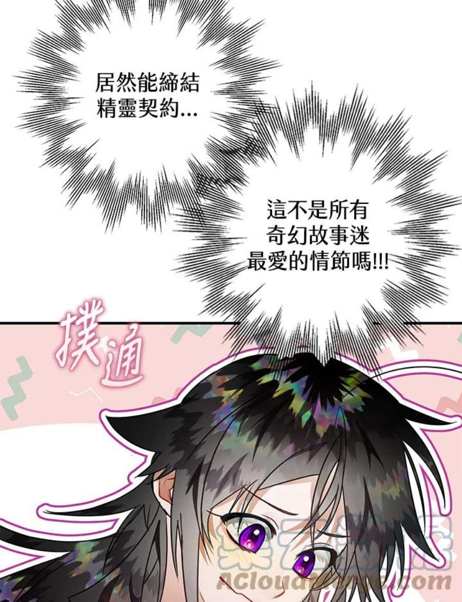 偏偏变成了乌鸦32话