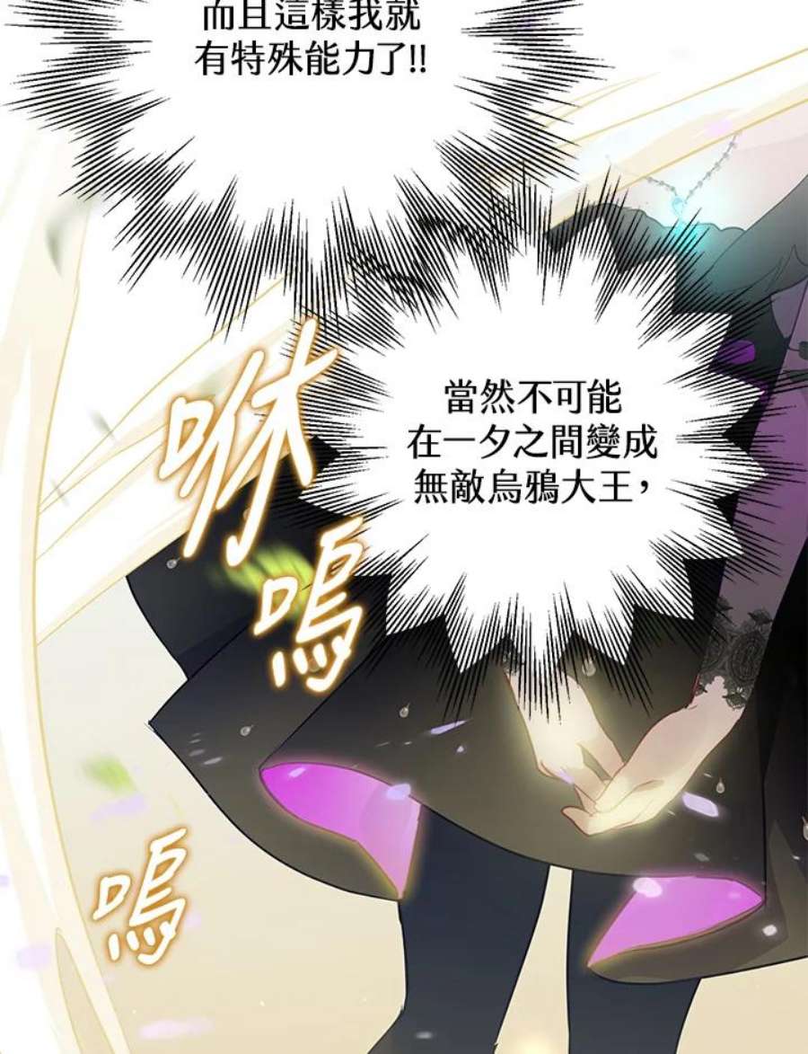 偏偏变成了乌鸦32话