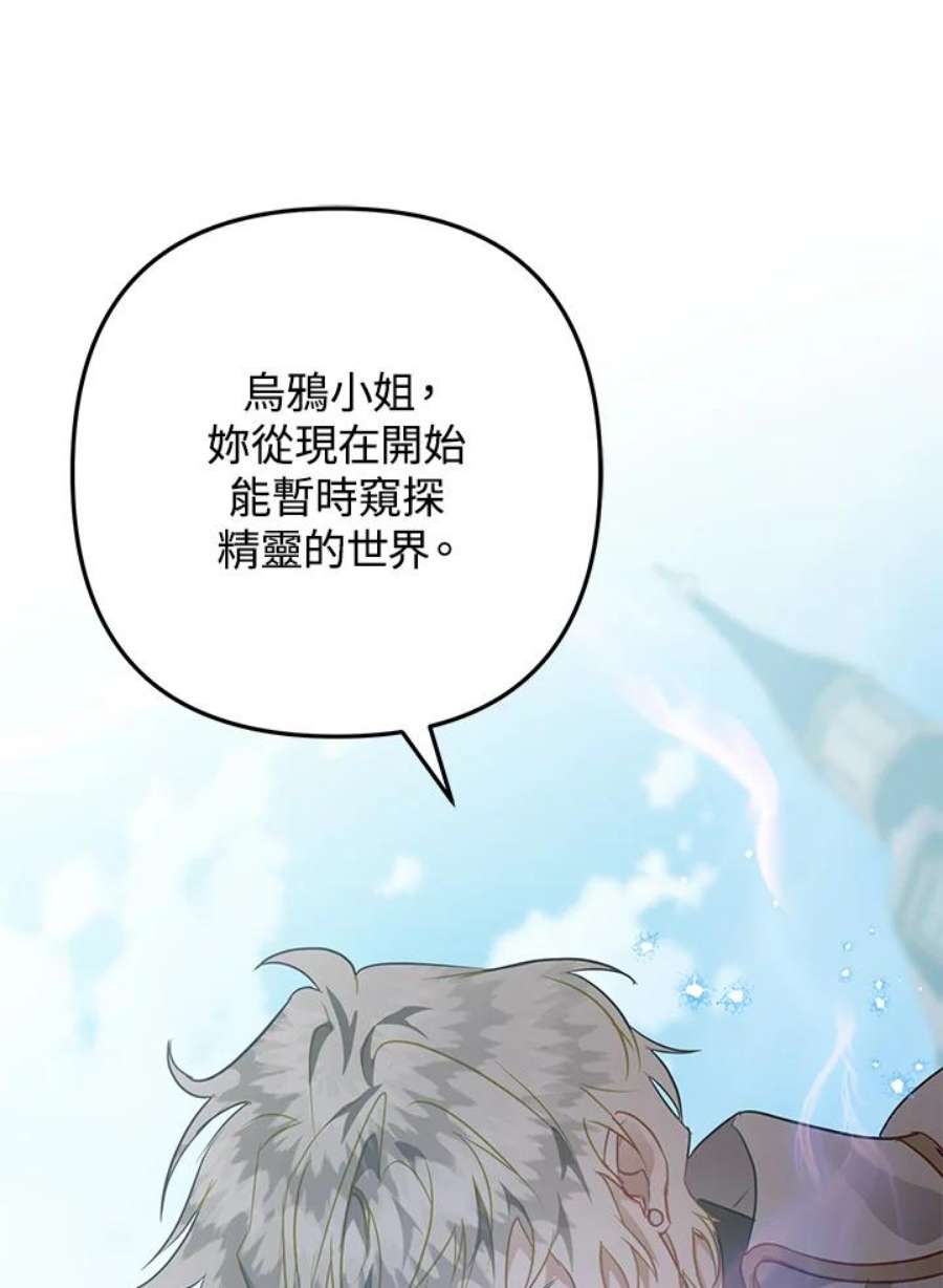 偏偏变成了乌鸦32话