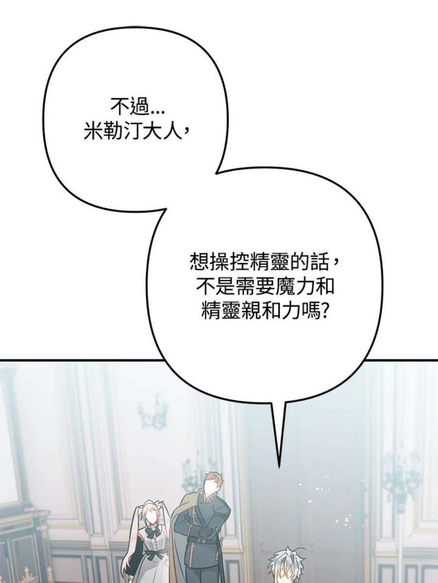 偏偏变成了乌鸦32话