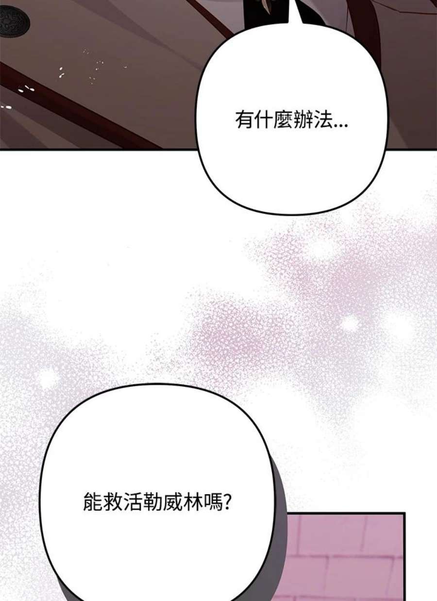 偏偏变成了乌鸦33话