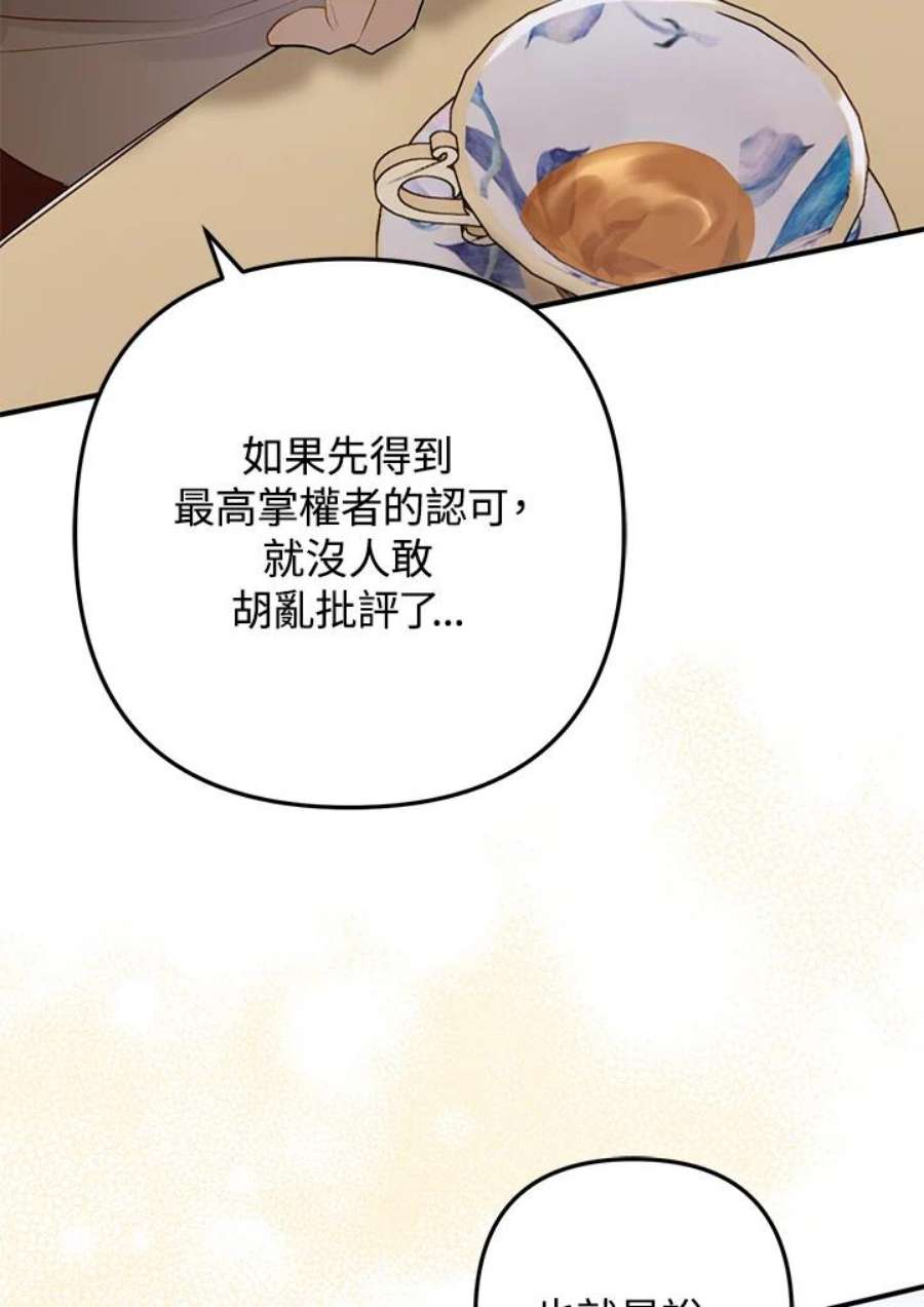 偏偏变成了乌鸦33话