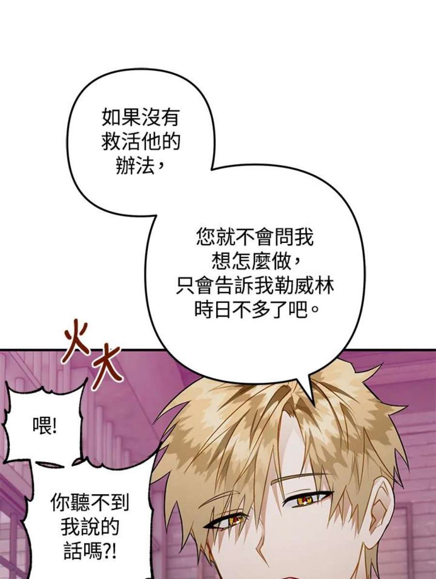偏偏变成了乌鸦33话