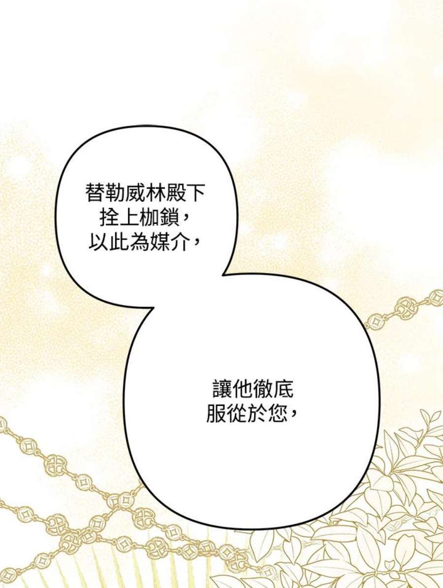 偏偏变成了乌鸦33话