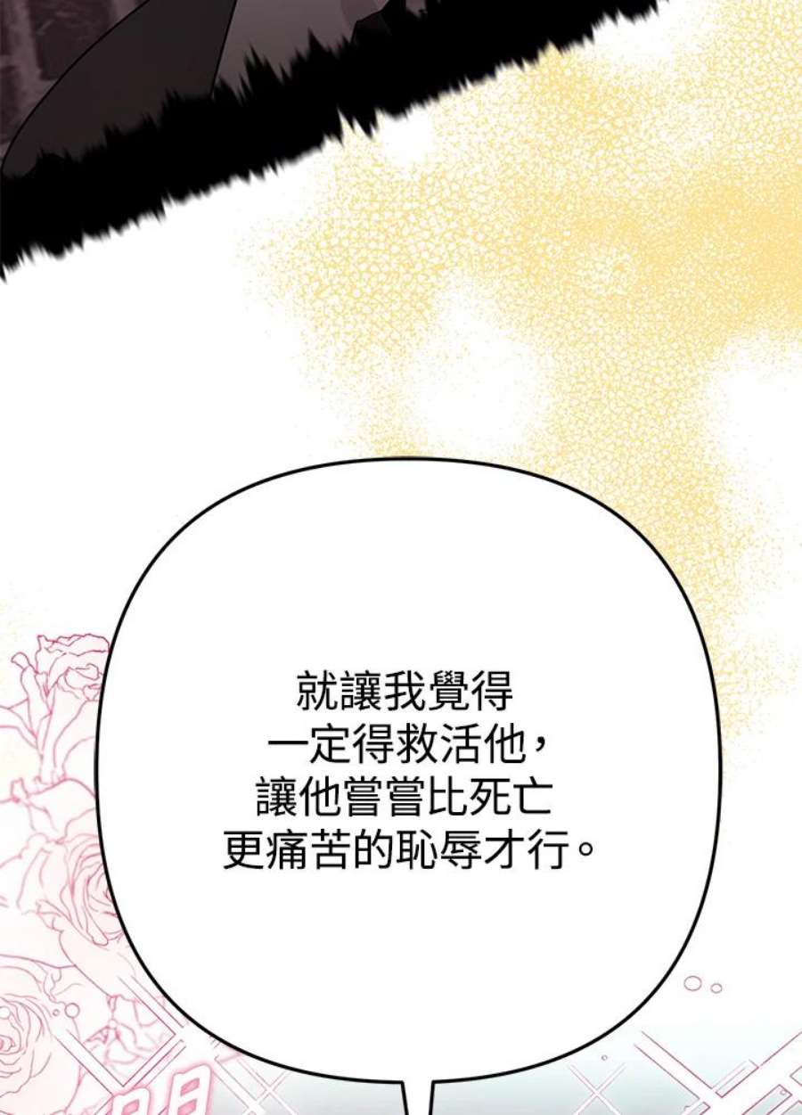 偏偏变成了乌鸦33话