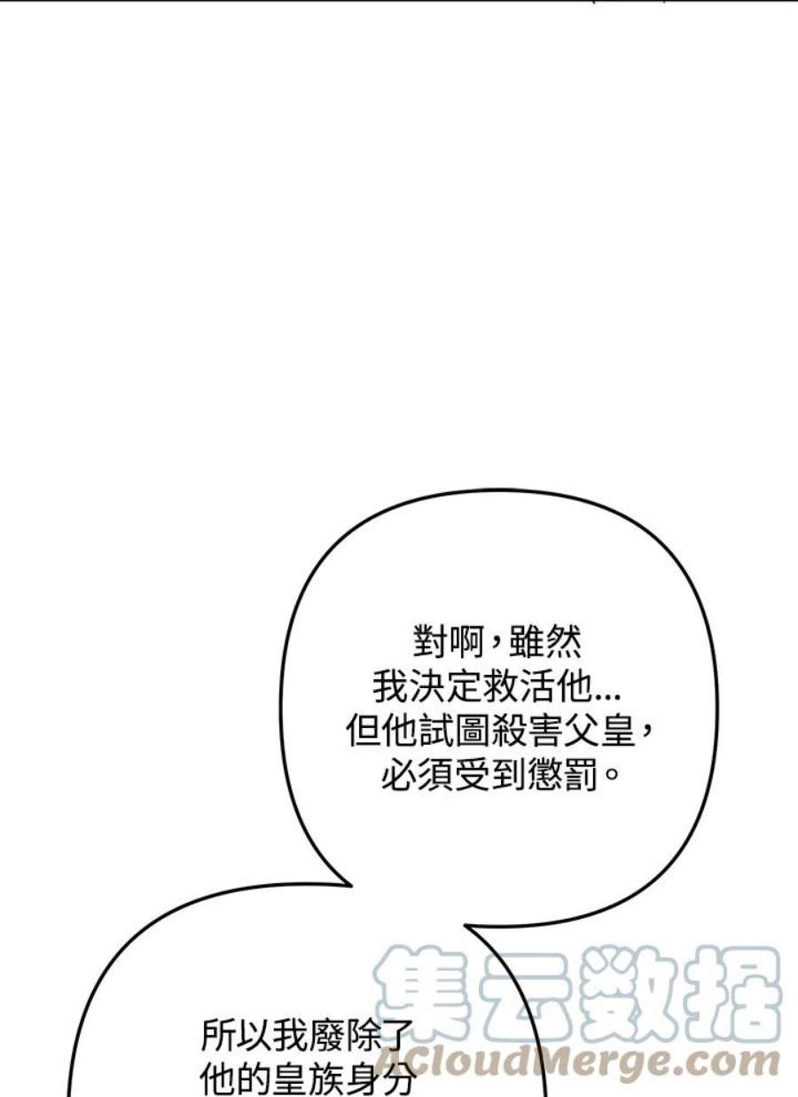 偏偏变成了乌鸦33话