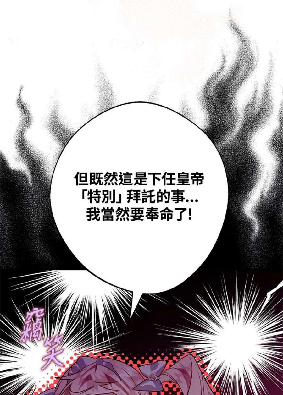 偏偏变成了乌鸦33话