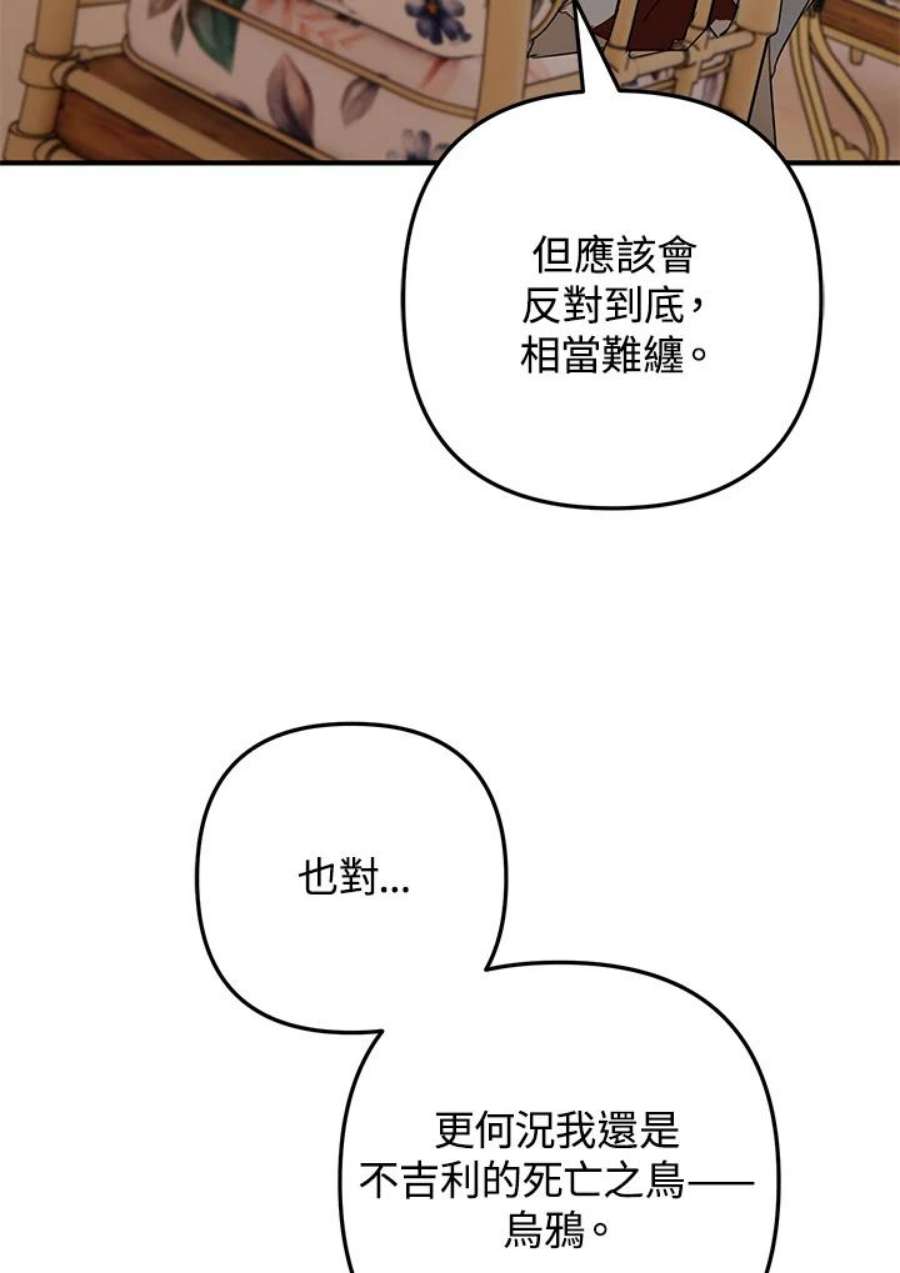 偏偏变成了乌鸦33话