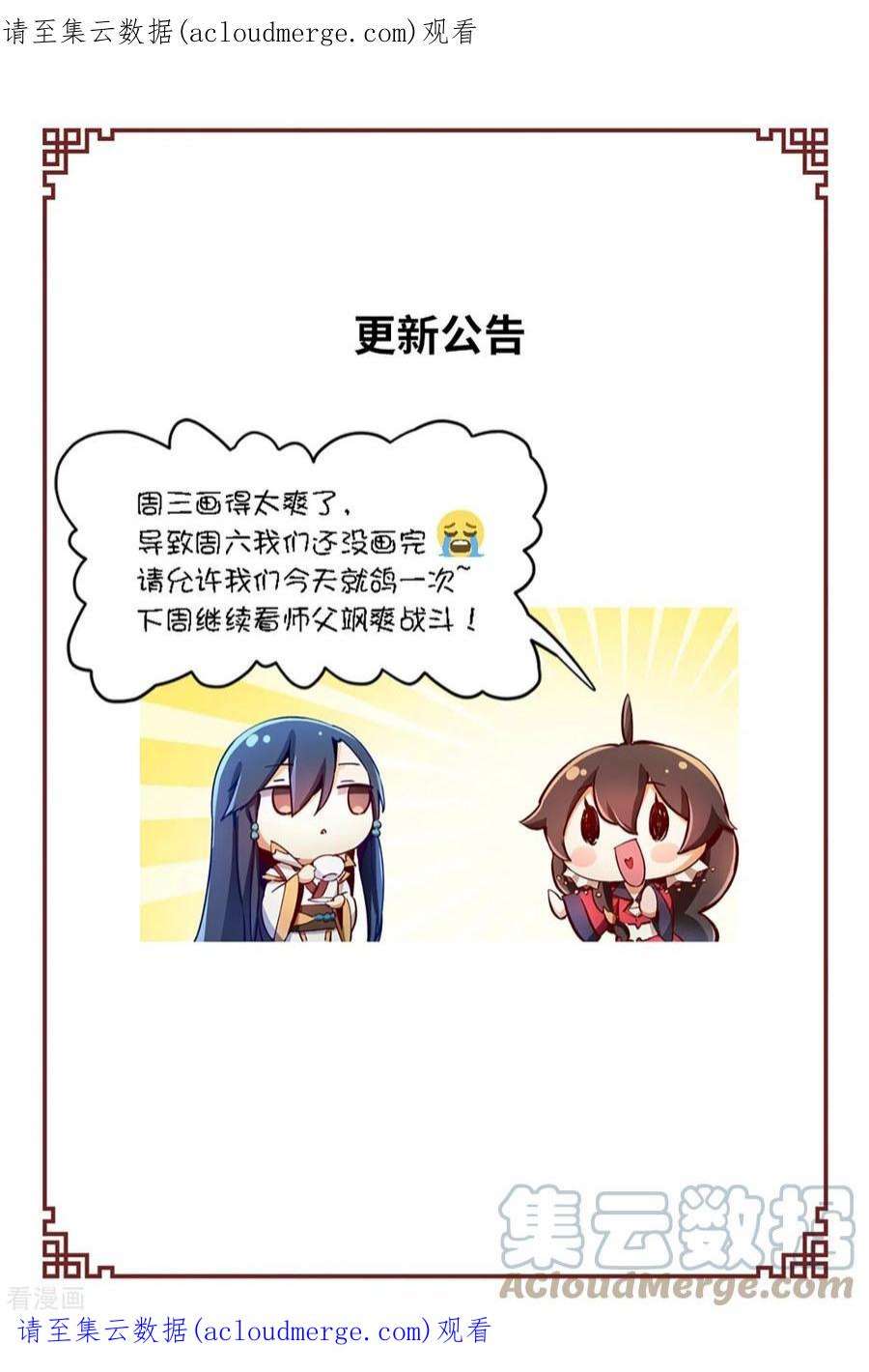 万古剑神第二季更新公告