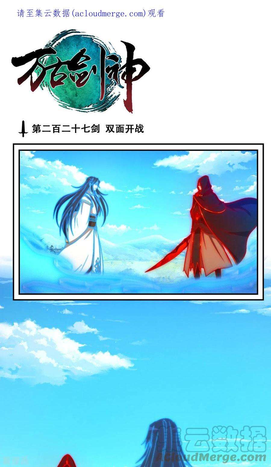 万古剑神第二季116话 双面开战