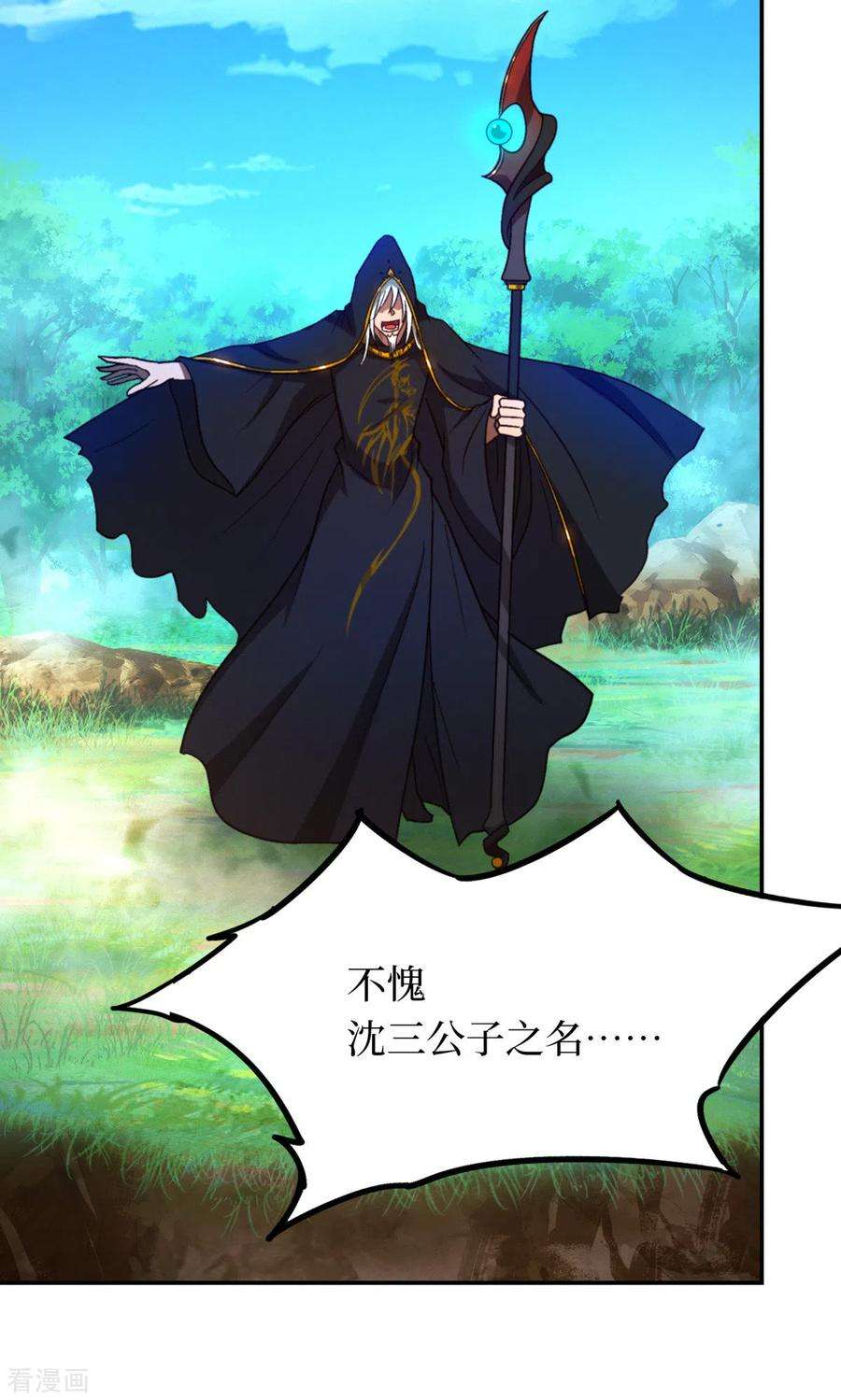 万古剑神第二季116话 双面开战