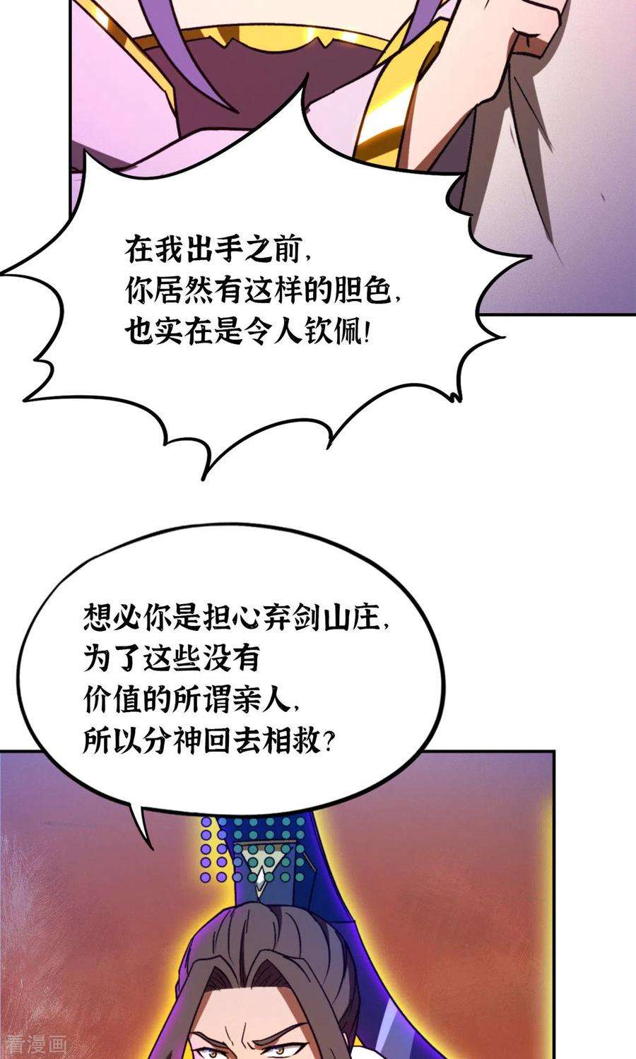 万古剑神第二季116话 双面开战