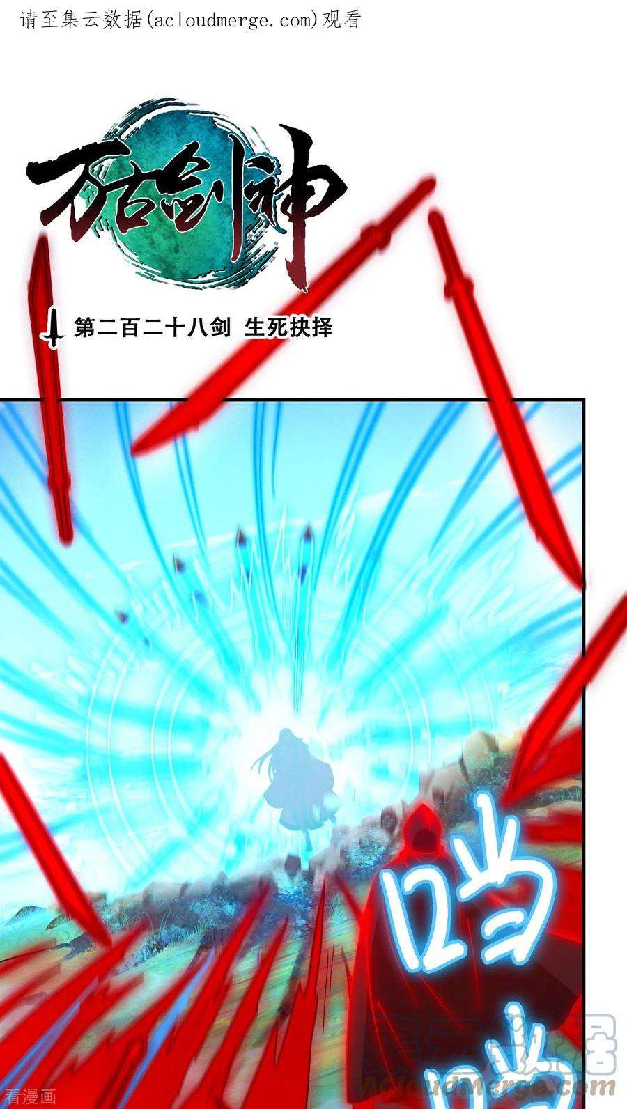 万古剑神第二季117话 生死抉择
