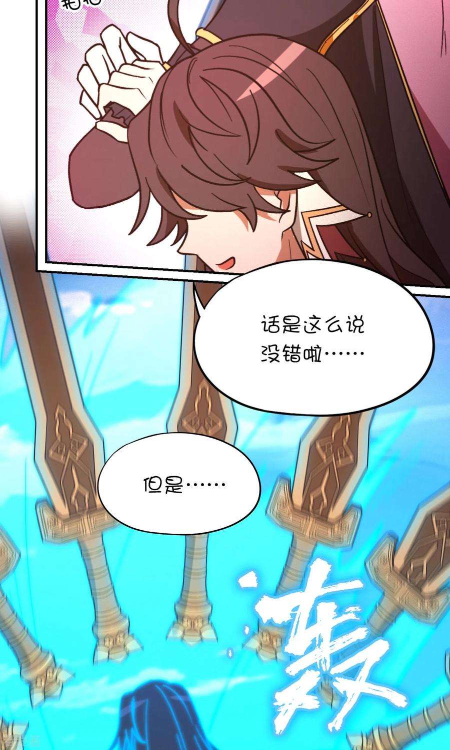 万古剑神第二季117话 生死抉择