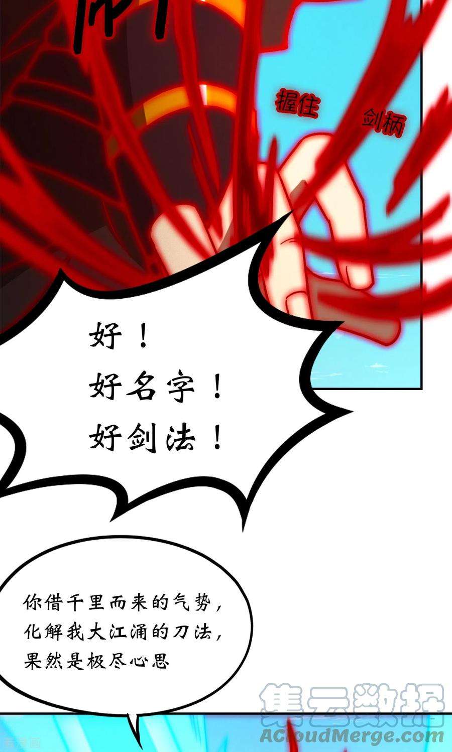 万古剑神第二季117话 生死抉择