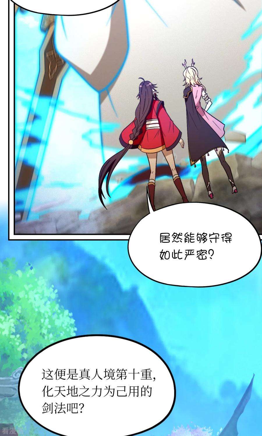 万古剑神第二季117话 生死抉择