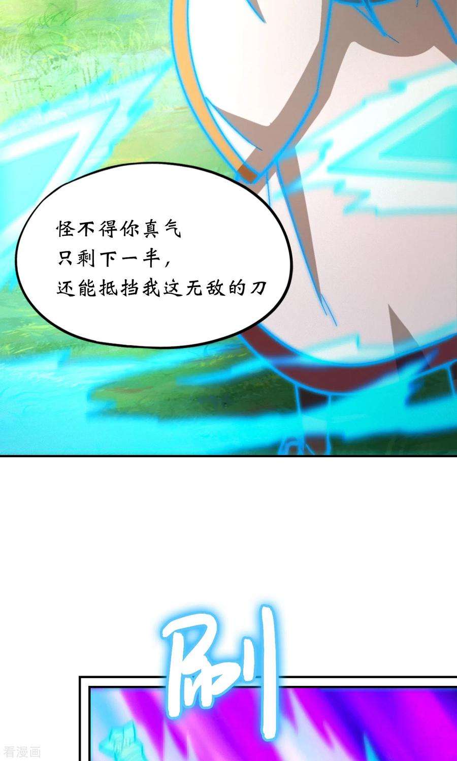 万古剑神第二季117话 生死抉择