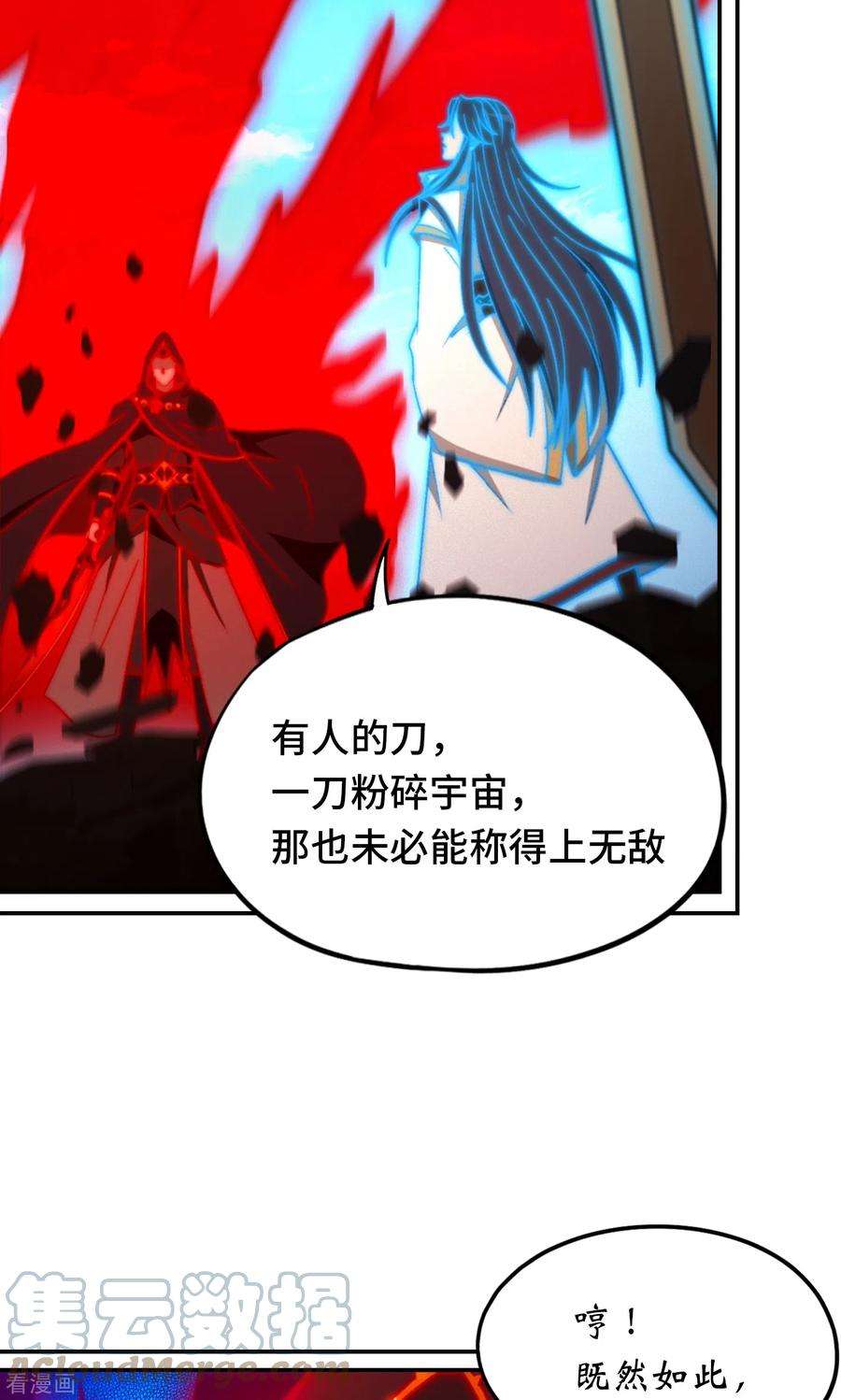 万古剑神第二季117话 生死抉择