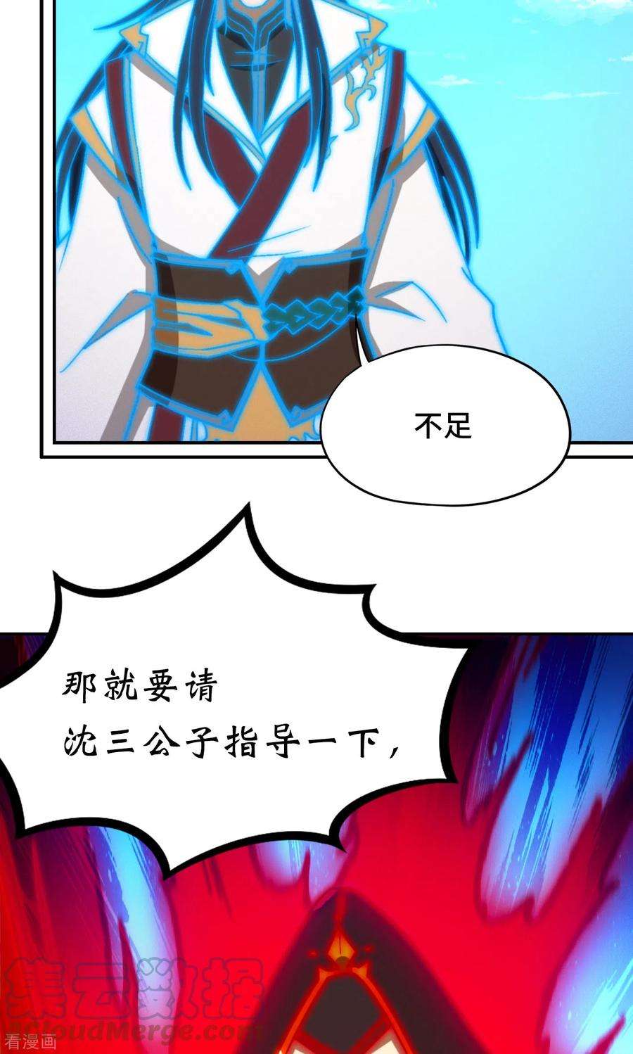 万古剑神第二季117话 生死抉择