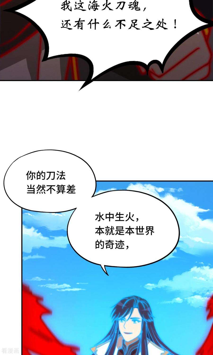 万古剑神第二季117话 生死抉择