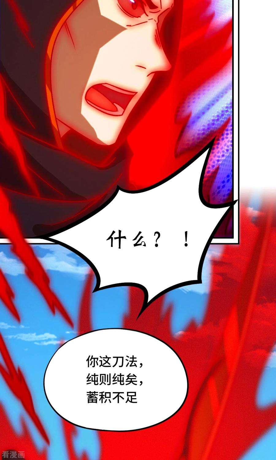 万古剑神第二季117话 生死抉择