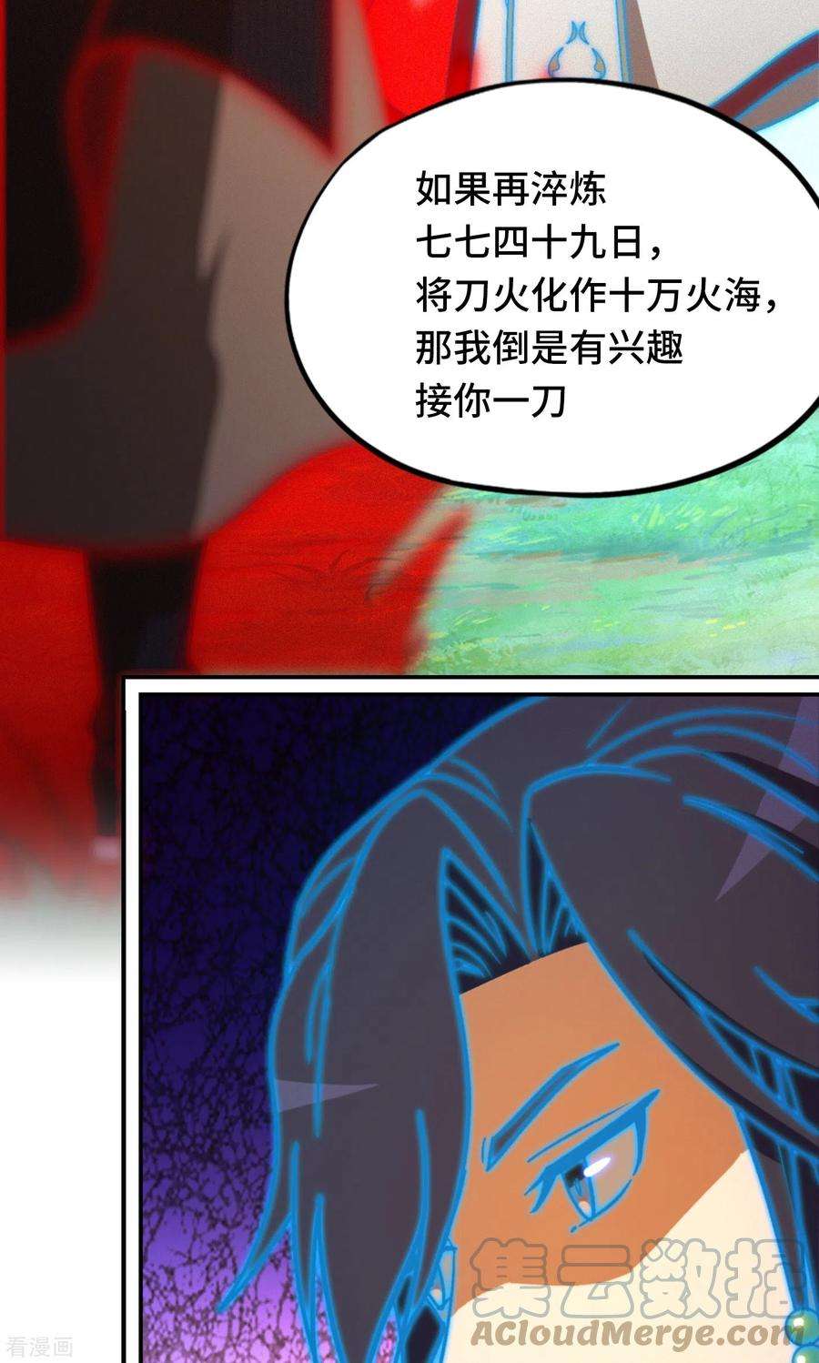 万古剑神第二季117话 生死抉择