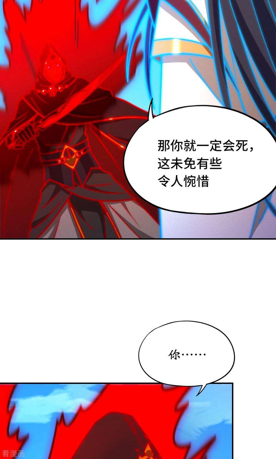 万古剑神第二季117话 生死抉择