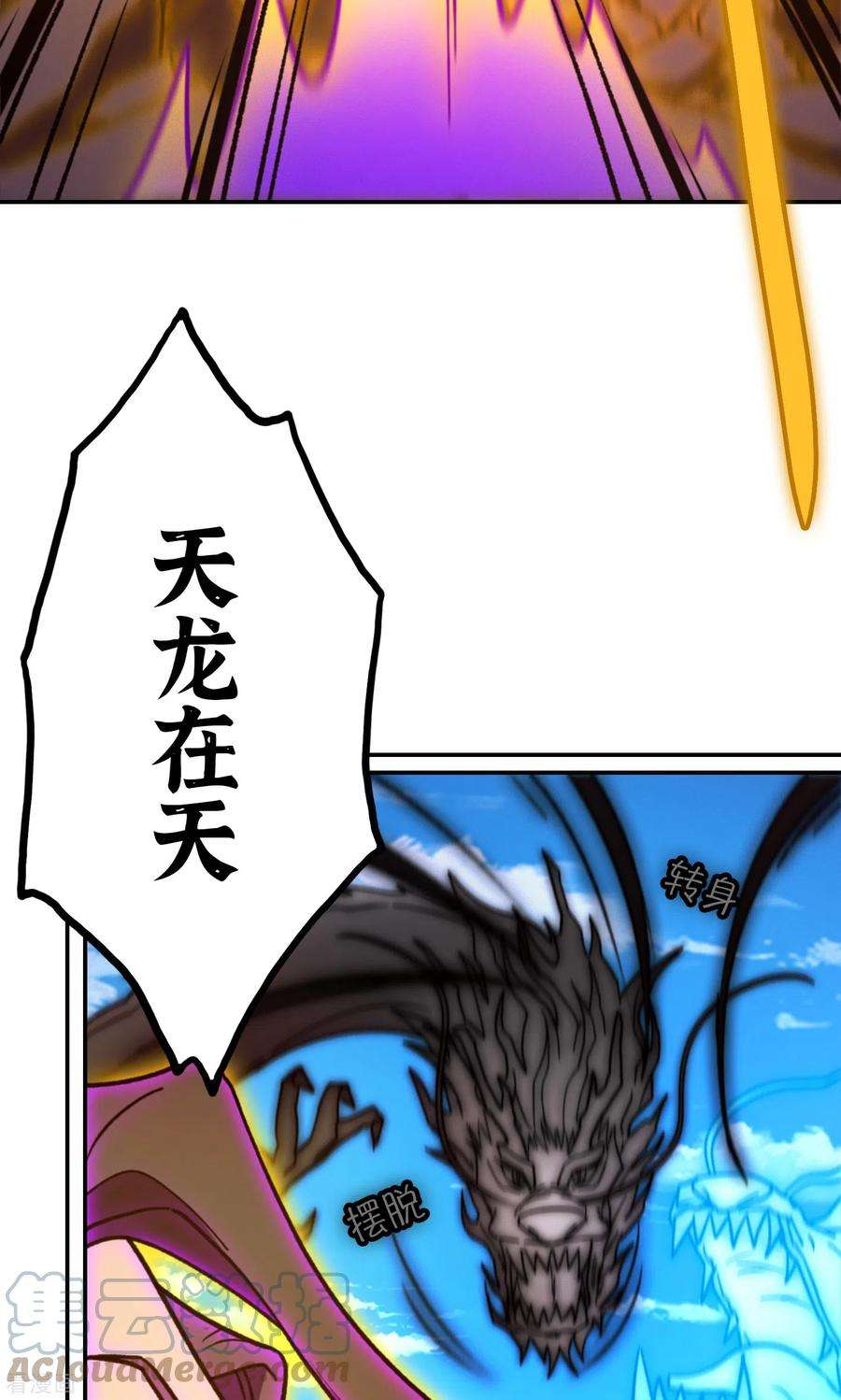 万古剑神第二季117话 生死抉择