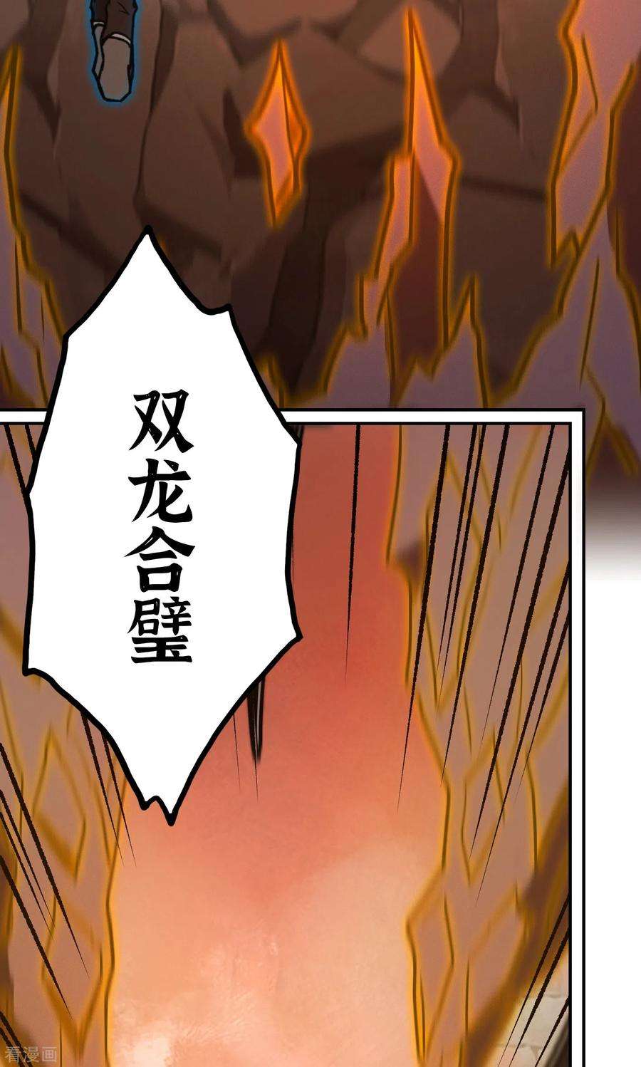 万古剑神第二季117话 生死抉择