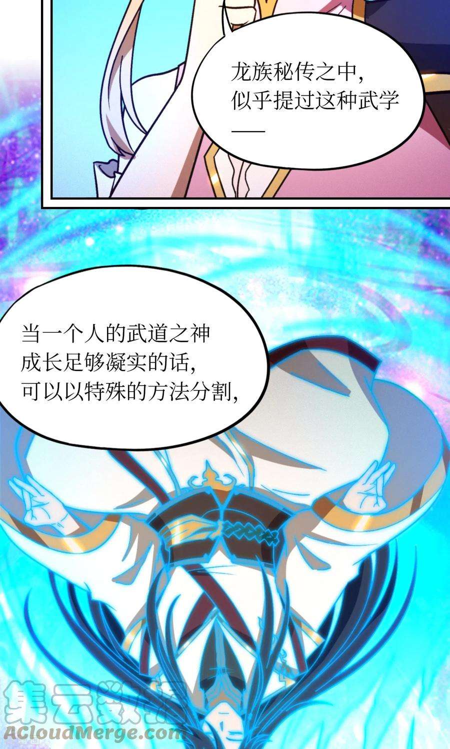 万古剑神第二季117话 生死抉择