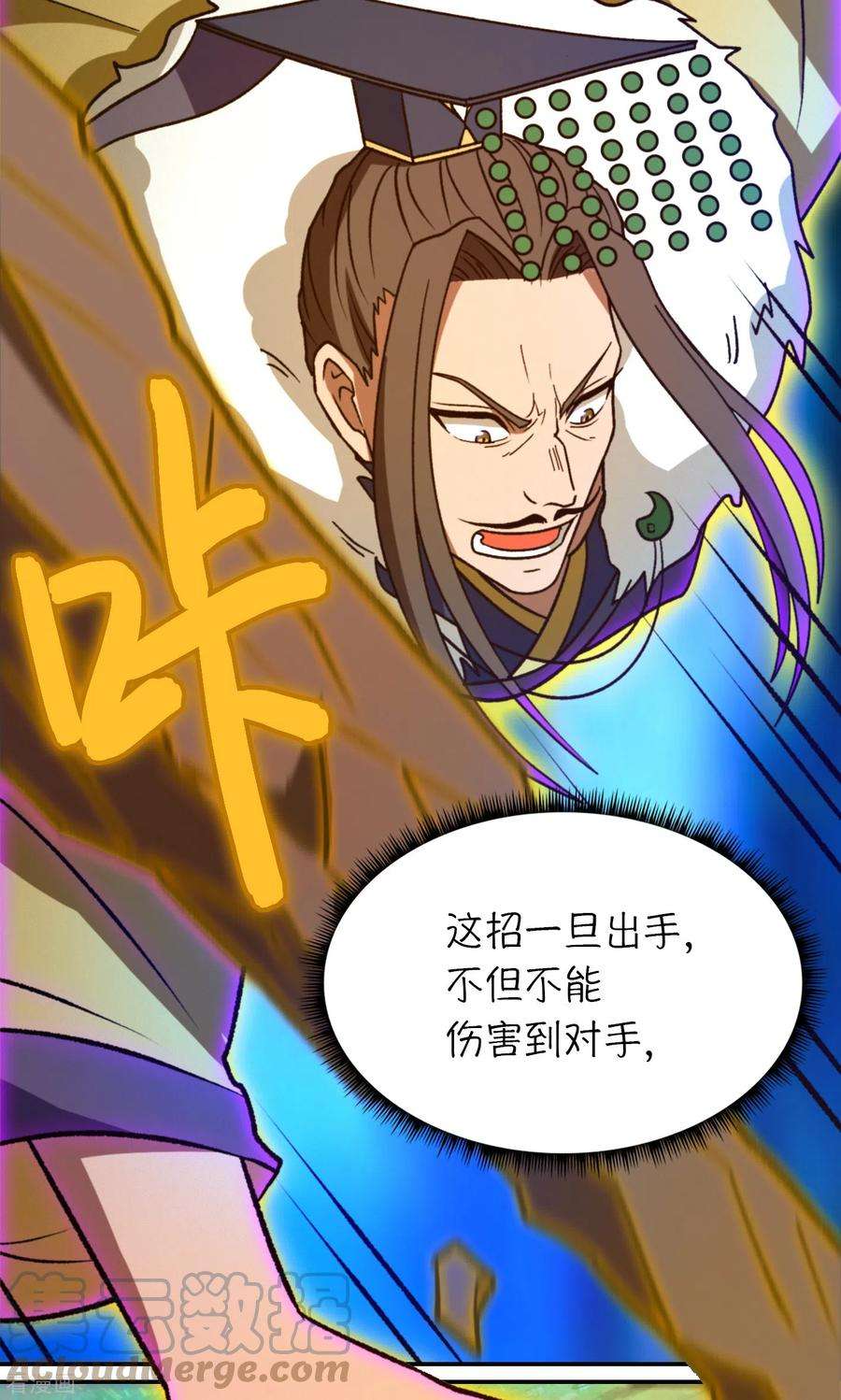 万古剑神第二季117话 生死抉择