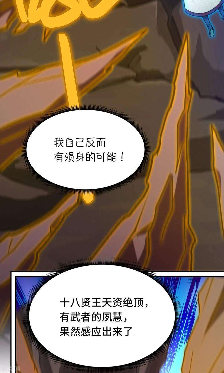 万古剑神第二季117话 生死抉择