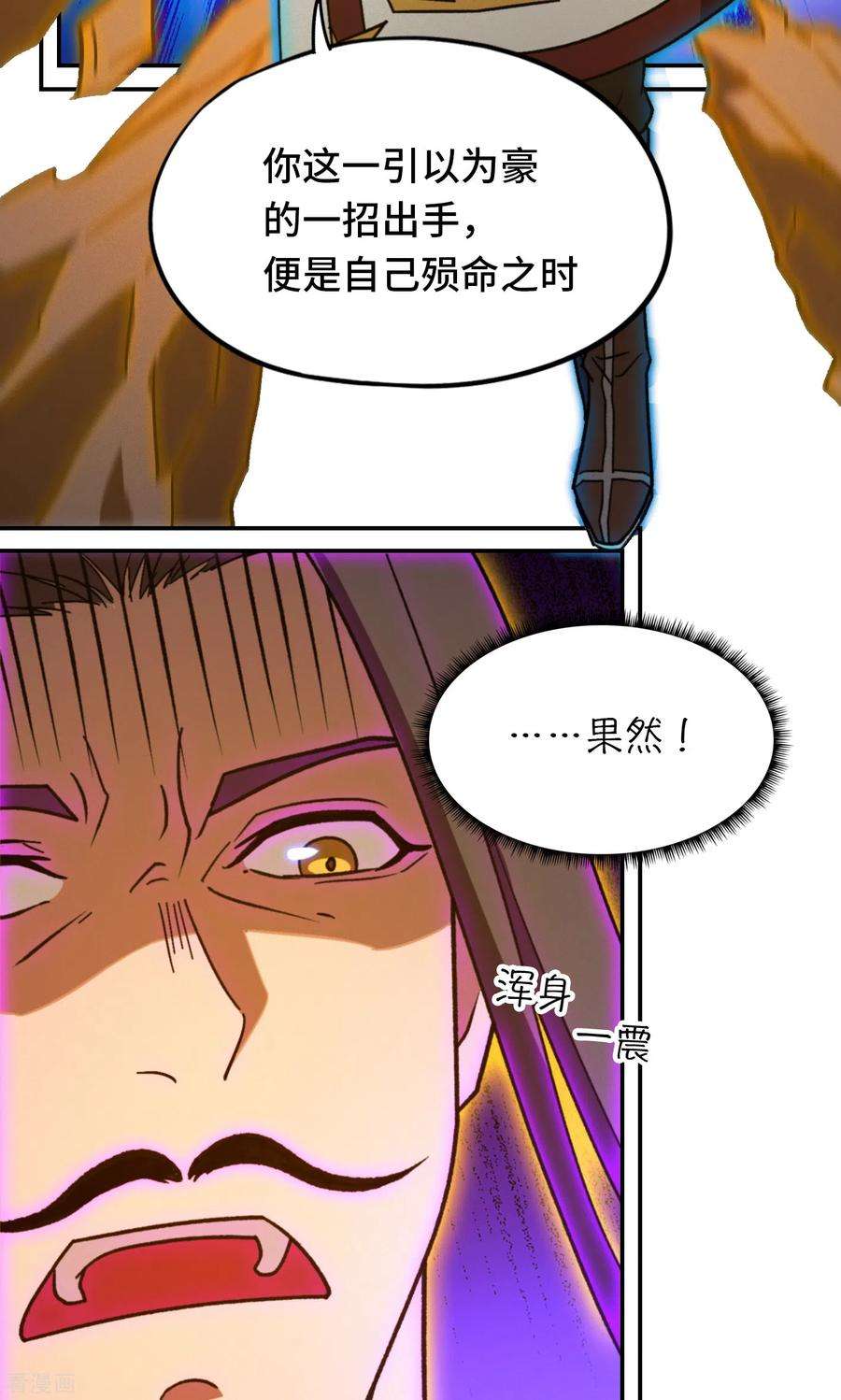 万古剑神第二季117话 生死抉择