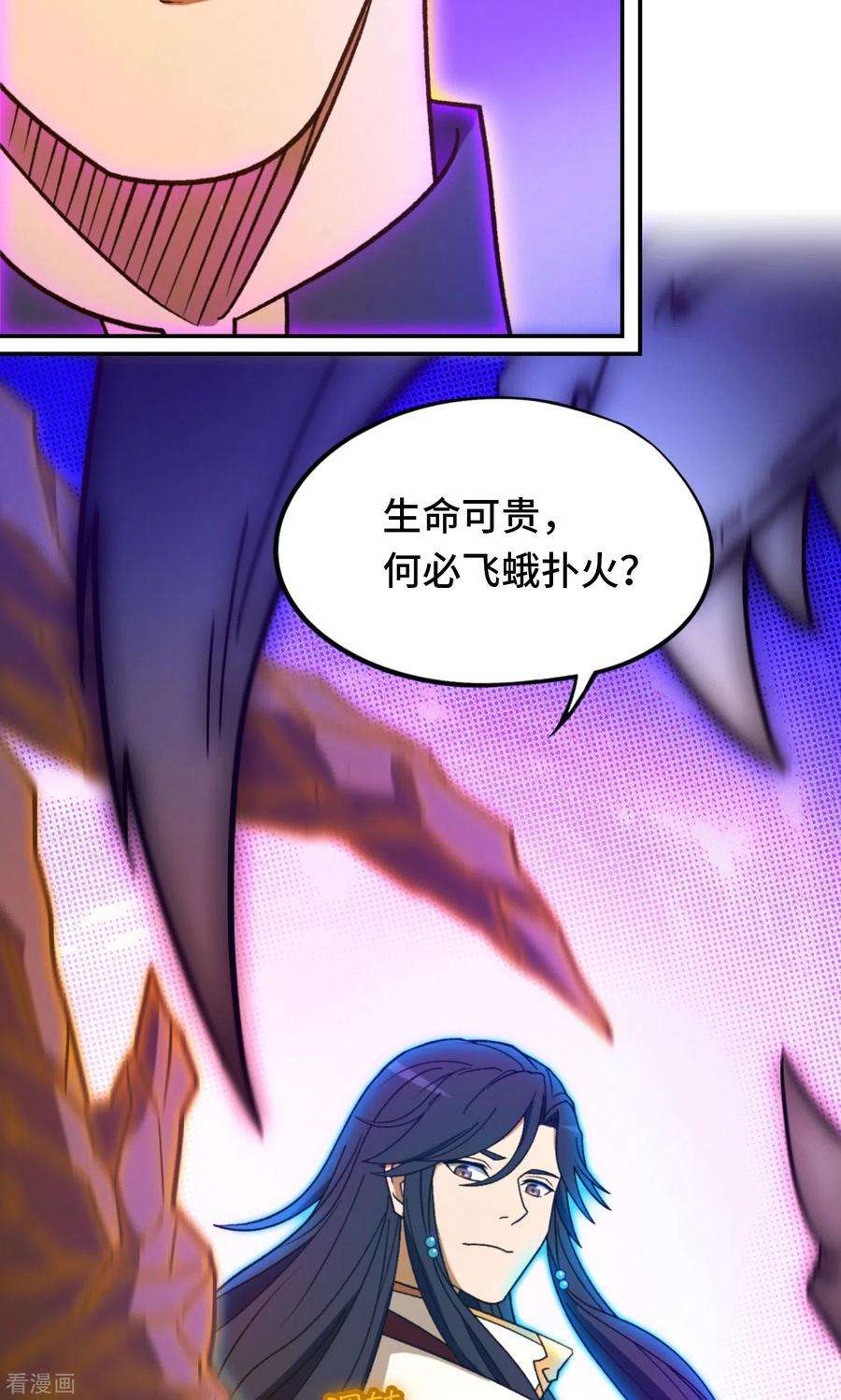 万古剑神第二季117话 生死抉择