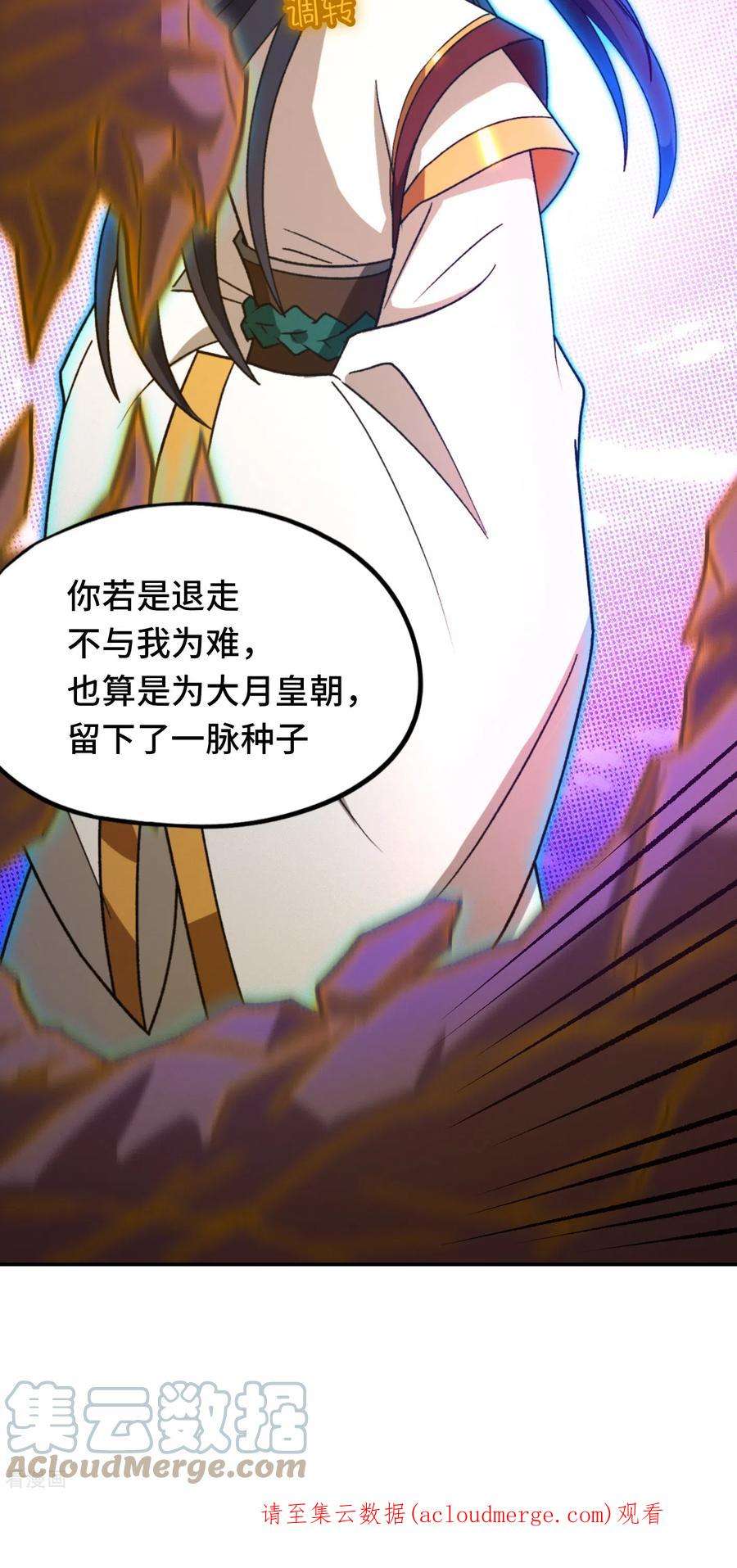 万古剑神第二季117话 生死抉择