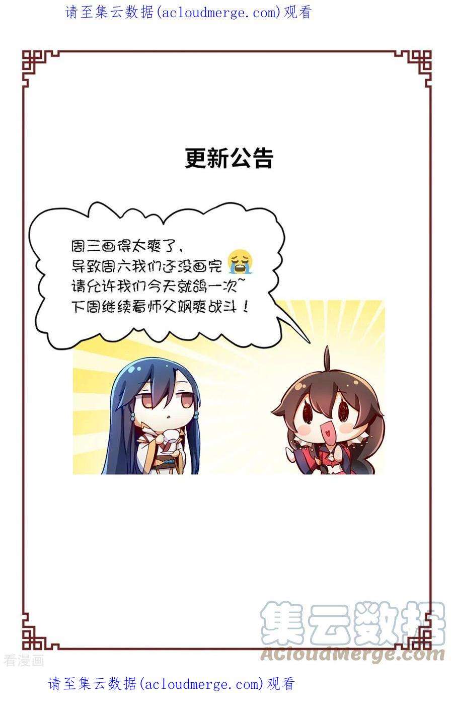 万古剑神第二季更新公告1