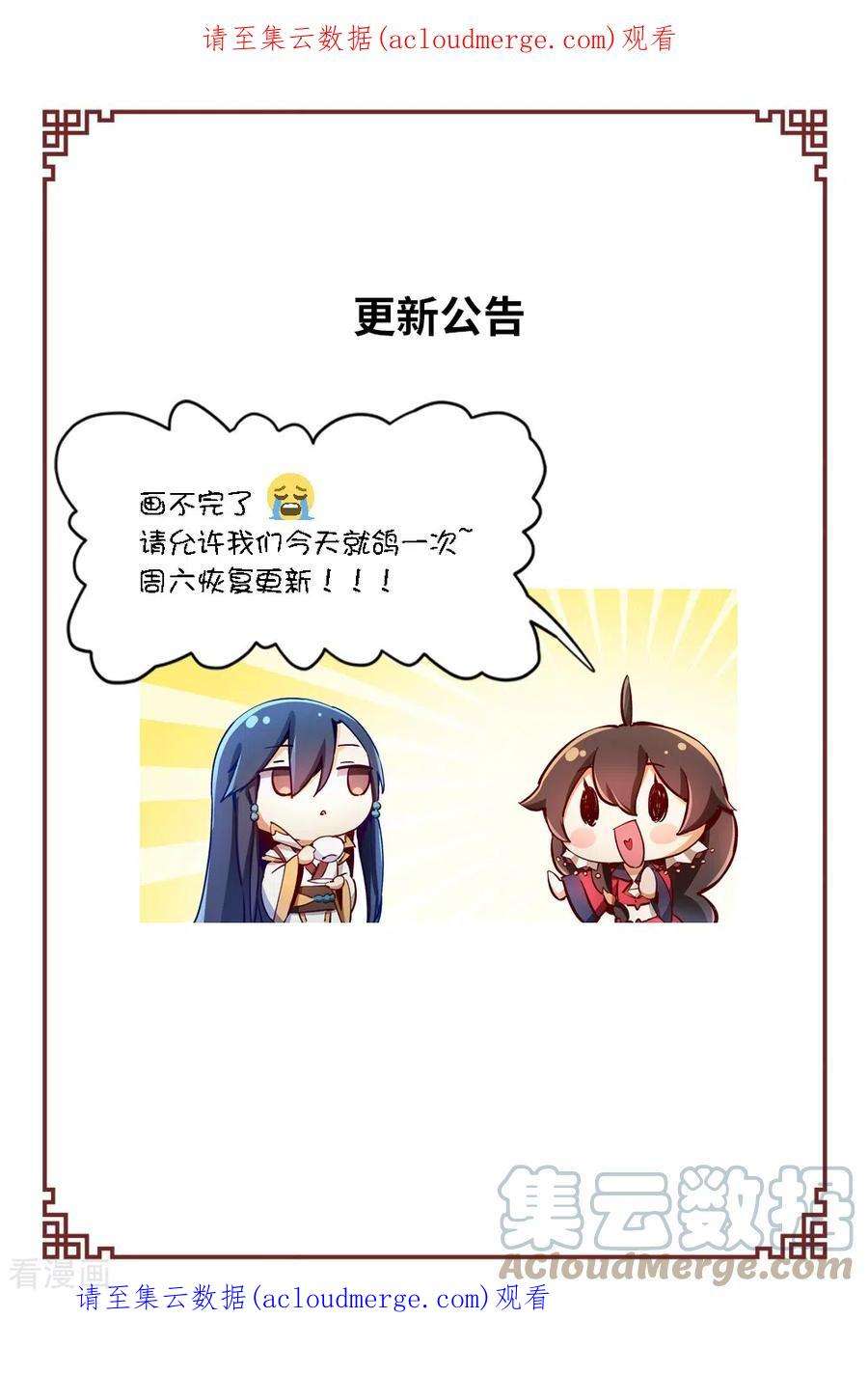 万古剑神第二季更新公告2