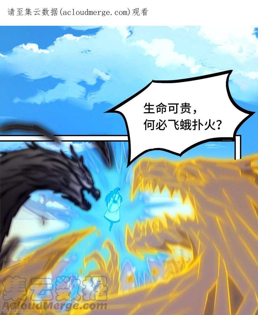 万古剑神第二季118话 身死道消