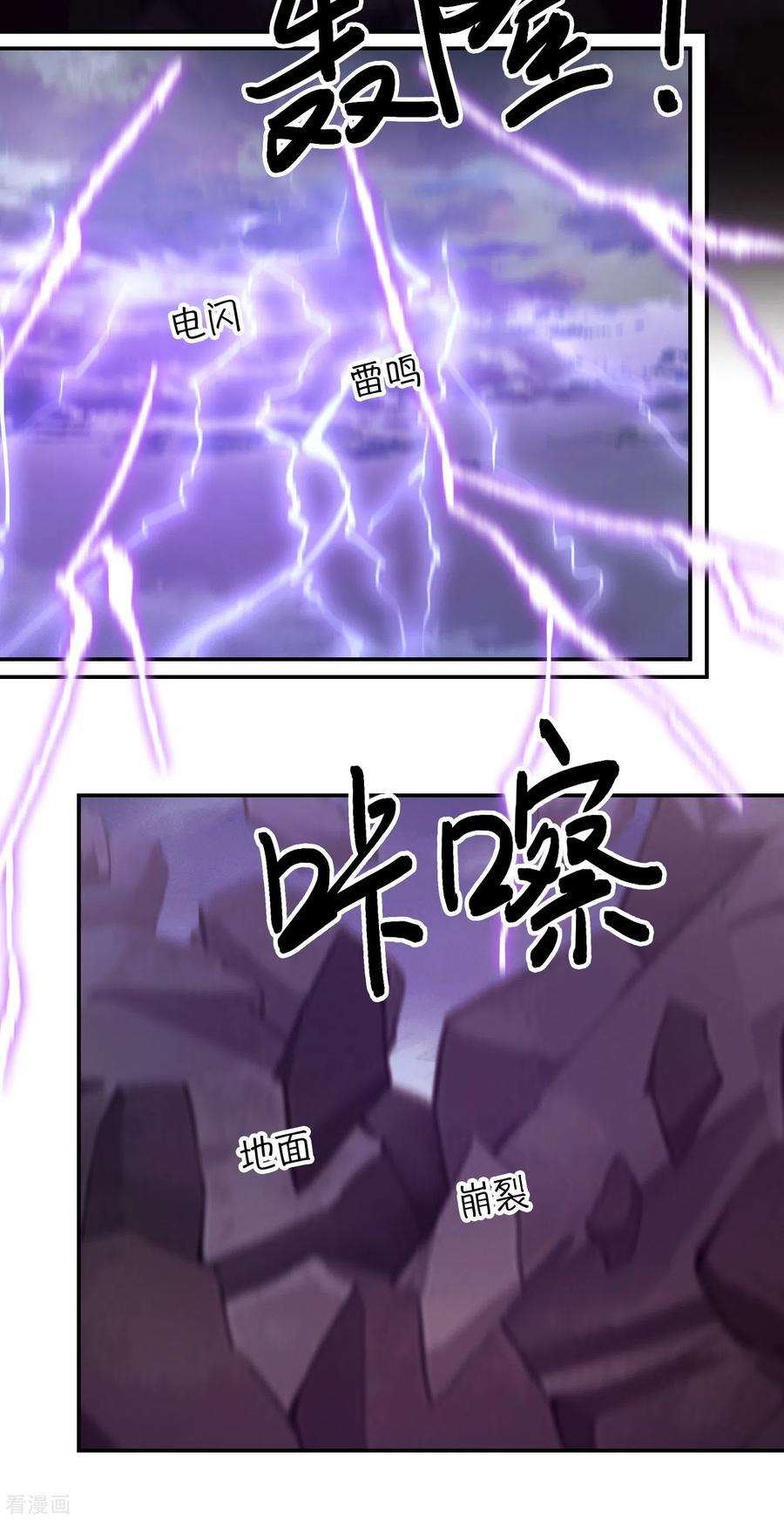 万古剑神第二季118话 身死道消