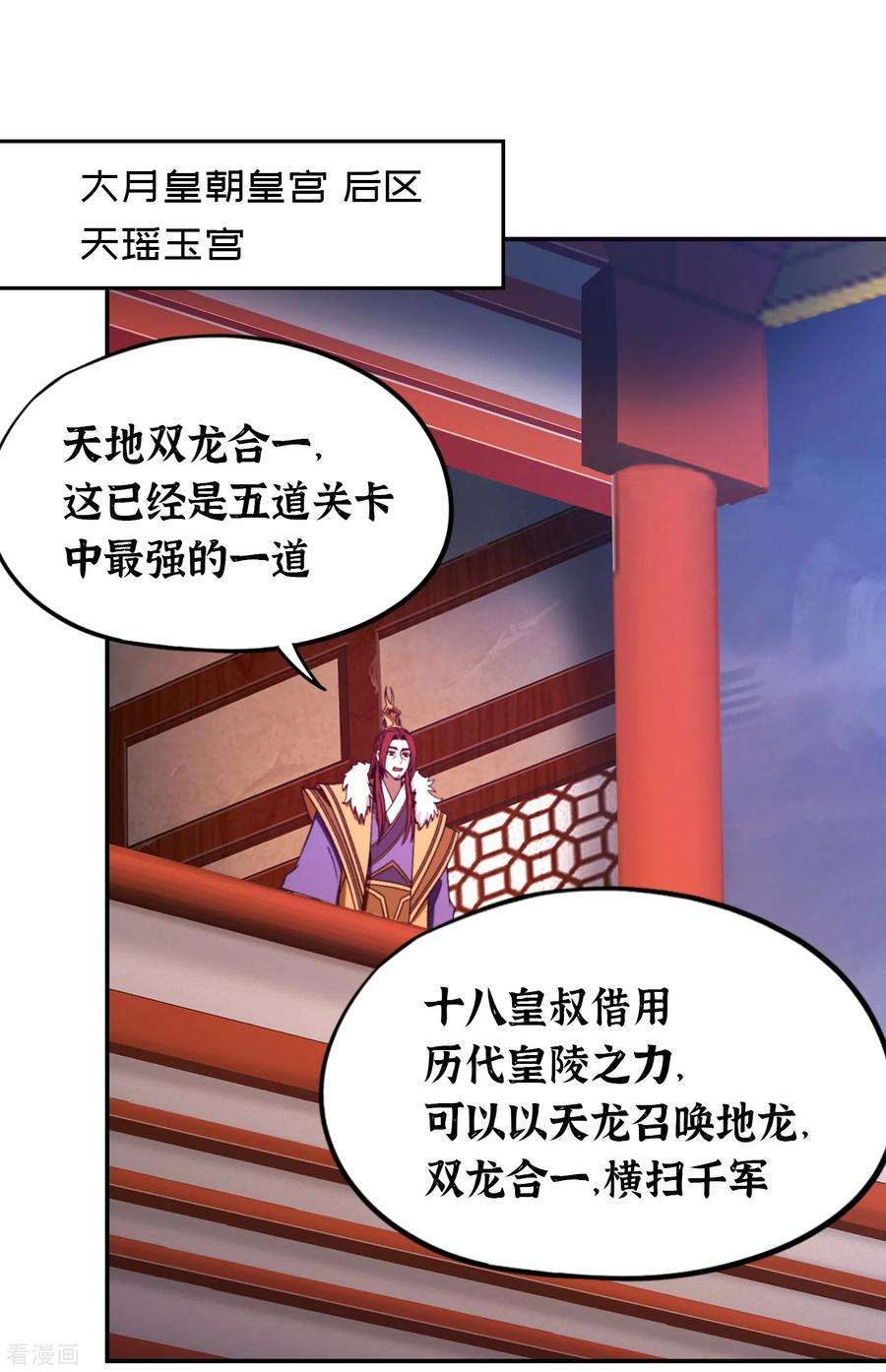 万古剑神第二季118话 身死道消