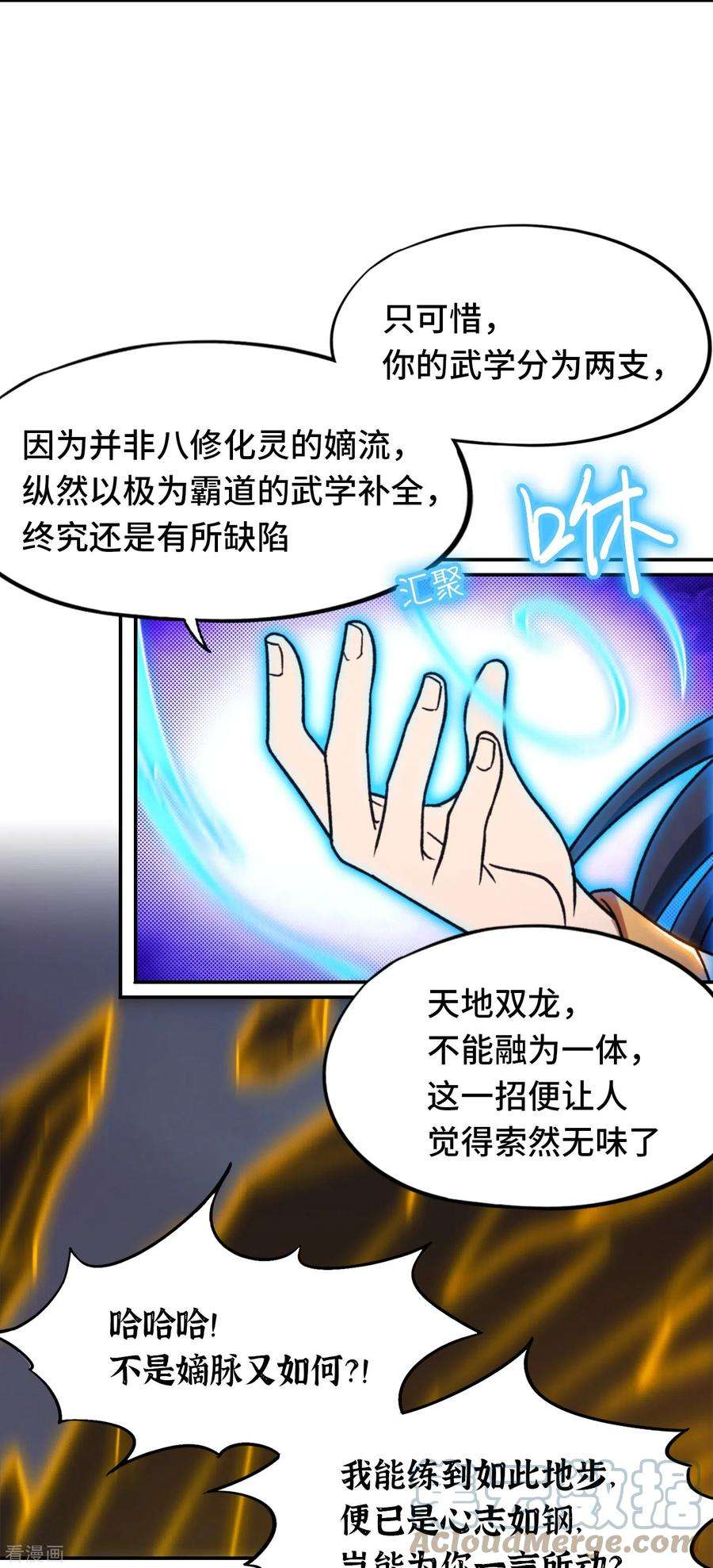 万古剑神第二季118话 身死道消