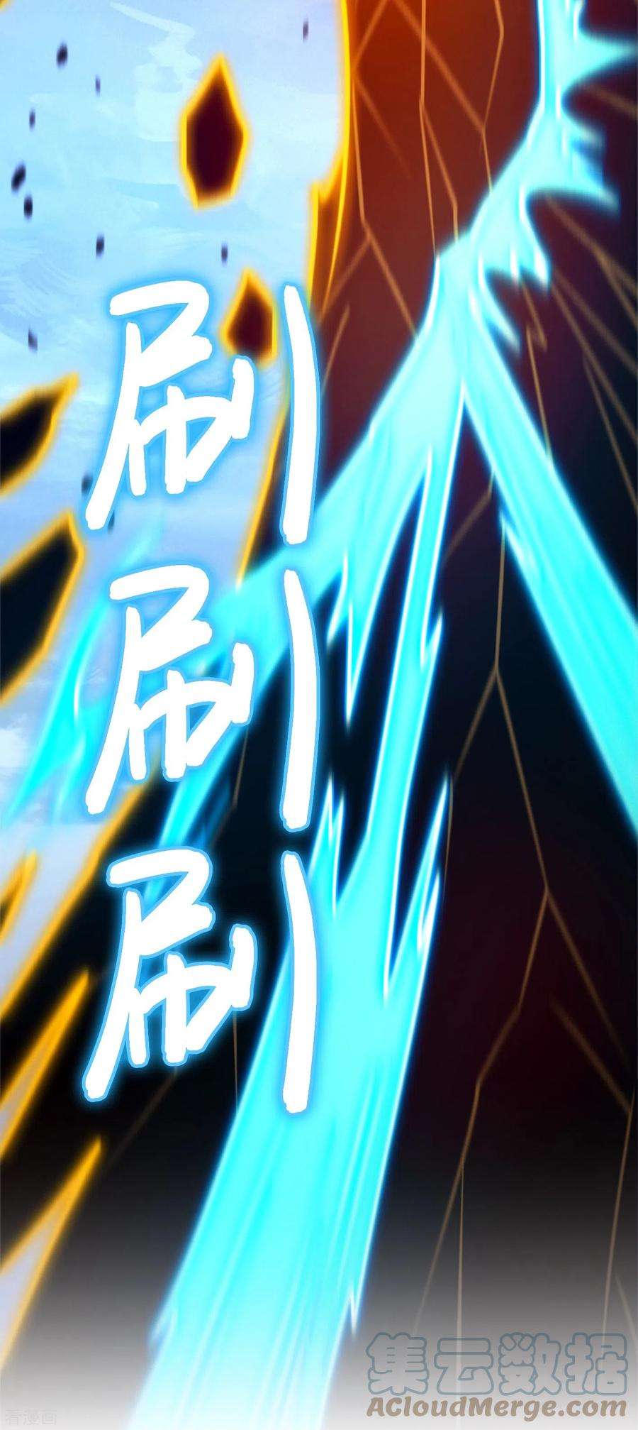万古剑神第二季118话 身死道消
