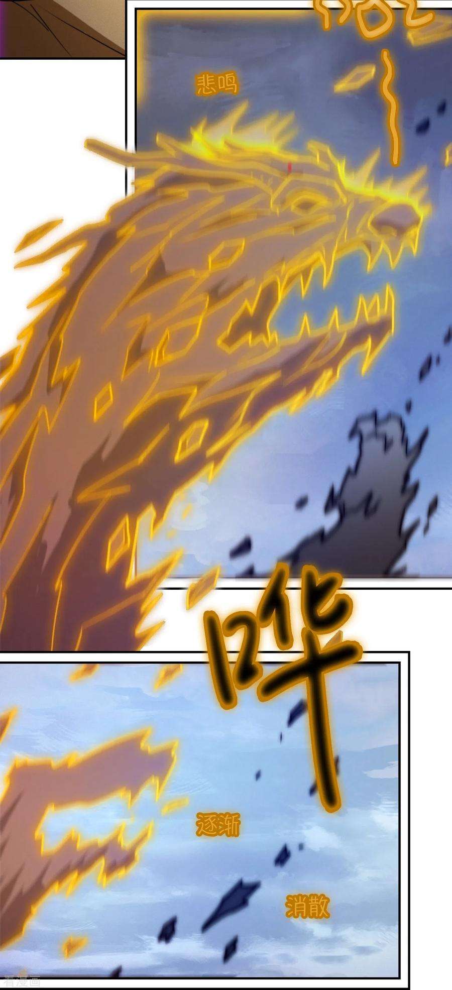 万古剑神第二季118话 身死道消