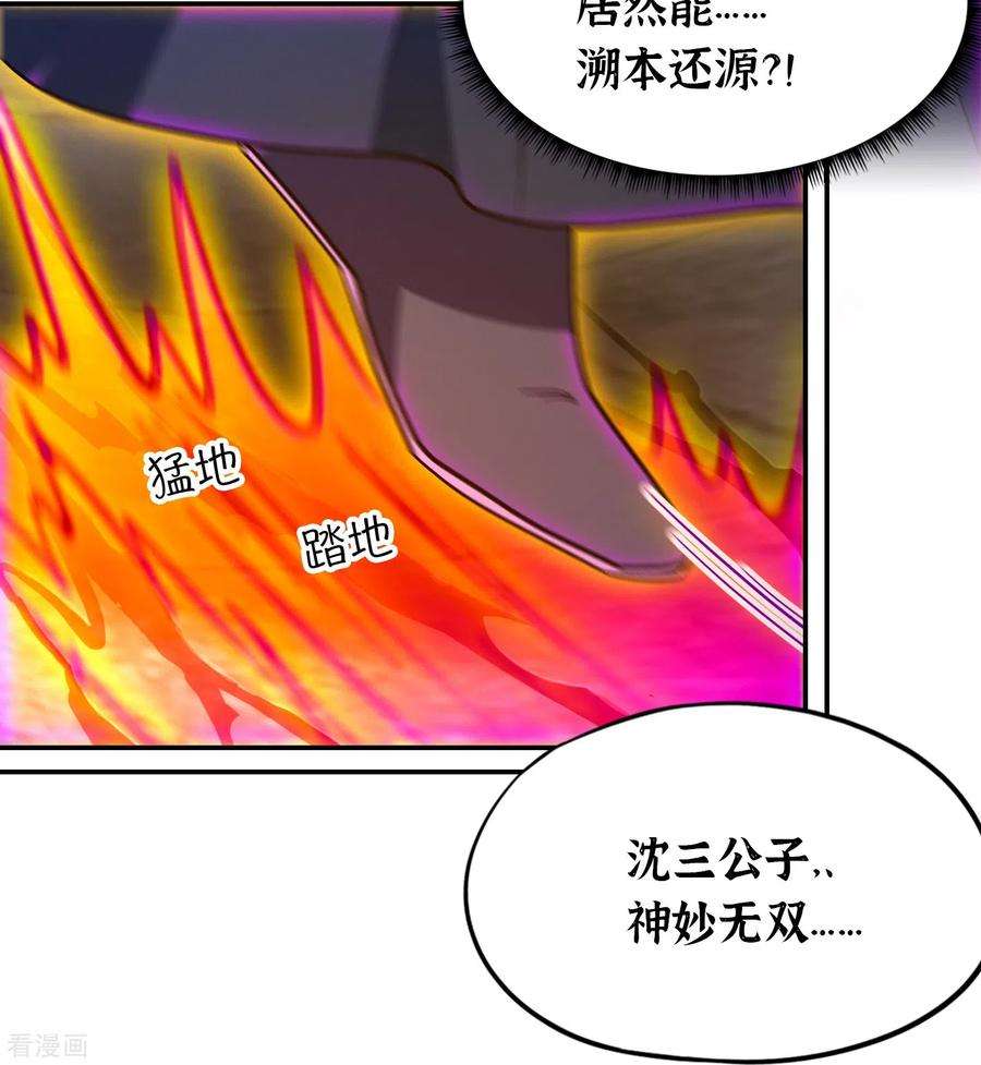 万古剑神第二季118话 身死道消