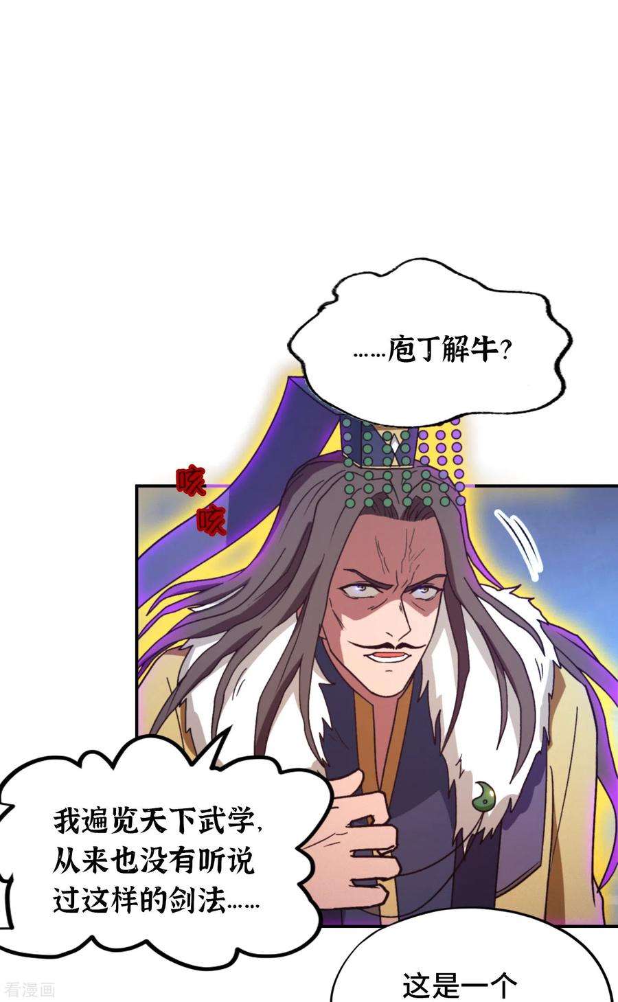 万古剑神第二季118话 身死道消