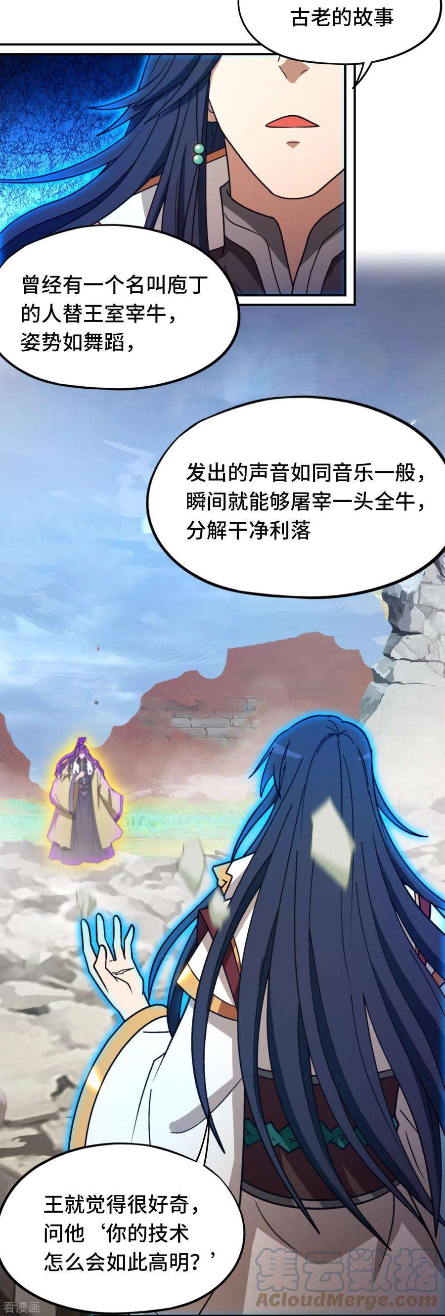 万古剑神第二季118话 身死道消
