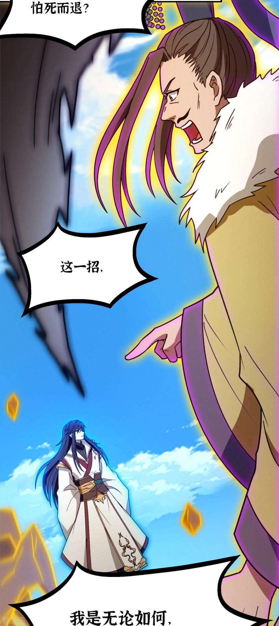 万古剑神第二季118话 身死道消