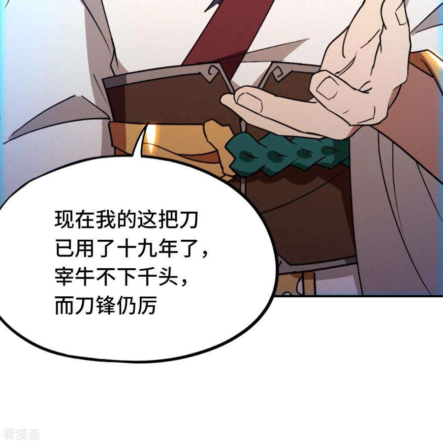 万古剑神第二季118话 身死道消